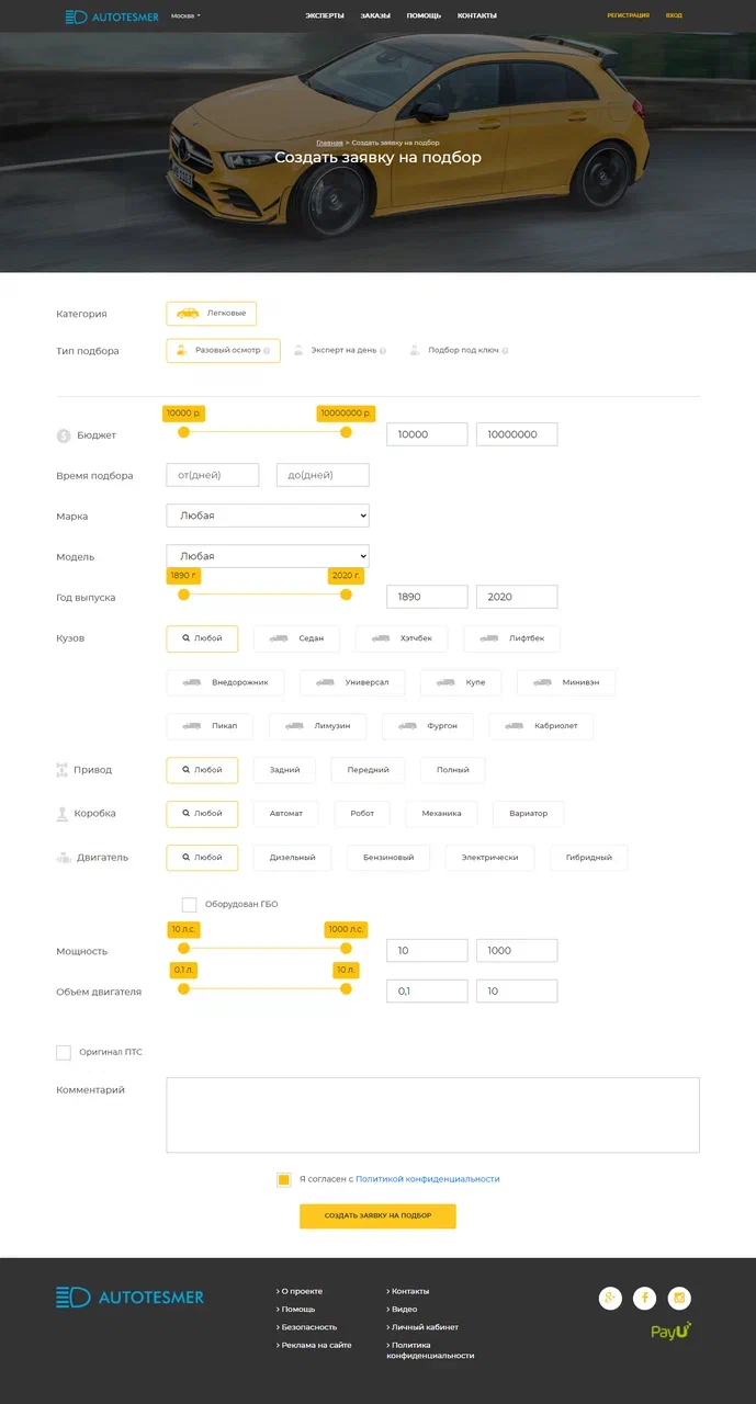 screencapture-autotesmer-ru-orders-create-2021-12-18-10_45_43