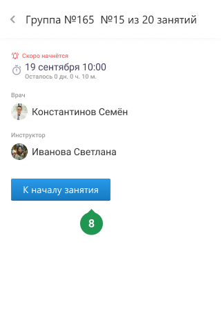 2.1.3 Инфо о занятии (скоро начнется)