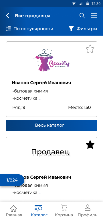 Все продавцы